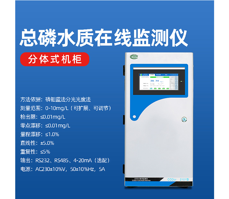 总磷检测仪的优势及特点 总磷检测仪的优势及特点