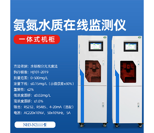 氨氮分析仪操作要注意哪些细节? 氨氮分析仪操作要注意哪些细节?