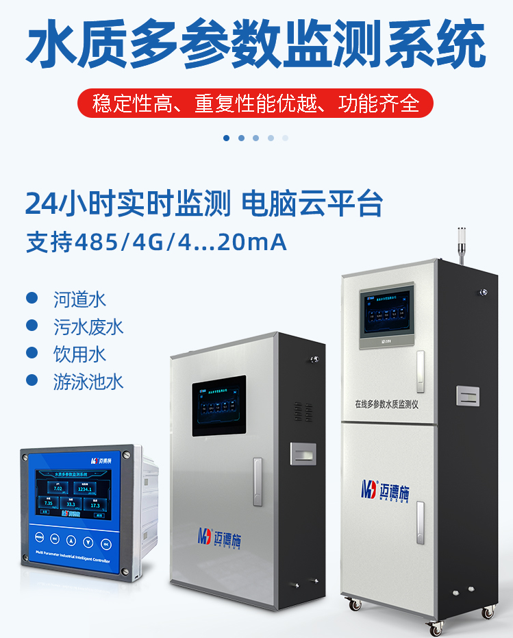 1649212703768692.png 水质多参数.png