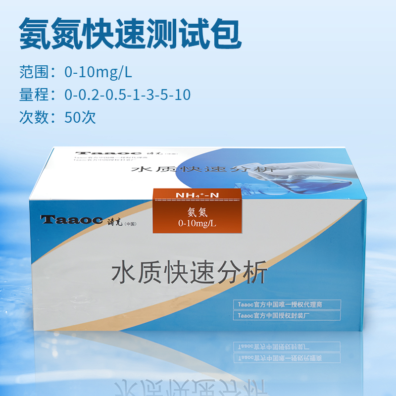 氨氮试剂盒 氨氮试剂盒