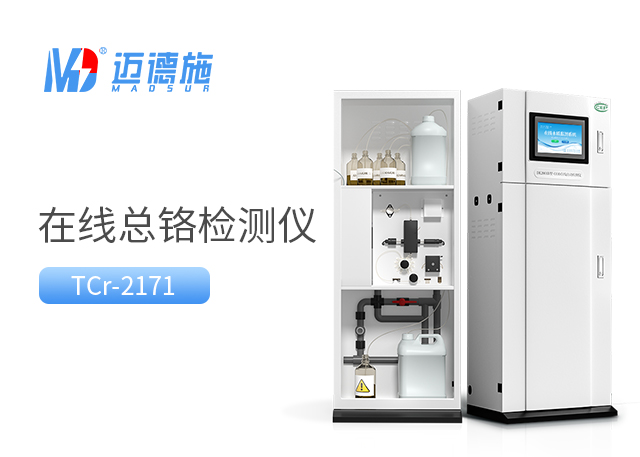 总铬水质在线自动监测仪在环保领域的关键作用.jpg 总铬水质在线自动监测仪在环保领域的关键作用.jpg